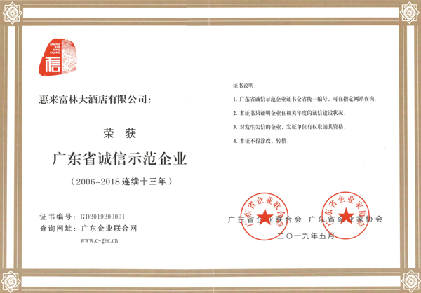 广东省诚信示范企业2006-2018年连续十三年-证书.jpg