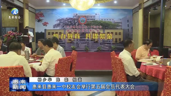 惠来一中校友会01.jpg
